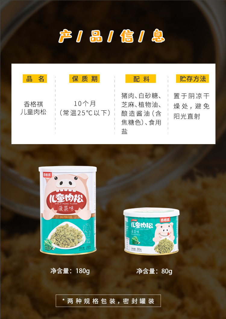 猪肉松详情_03