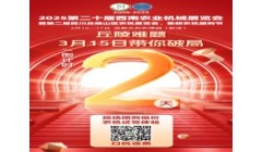倒计时2天！2025西南农机展“团购价”全公开！