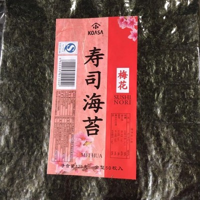 寿司海苔（梅）紫菜 全型 半切 军舰紫菜包饭寿司料理材料专用海图3