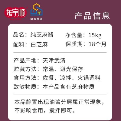 东宇顺芝麻酱30斤拌面家用火锅蘸料正宗芝麻二八酱瓶装酱旗舰店图2