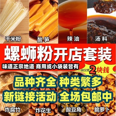 干米粉螺蛳粉实体店商用批发酱料火锅底料关东煮调料包汤料包汤底图4