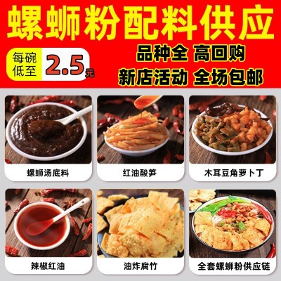 干米粉螺蛳粉实体店商用批发酱料火锅底料关东煮调料包汤料包汤底图2