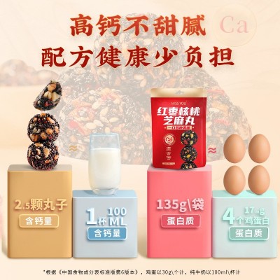 好想你missyou红枣核桃黑芝麻丸135g休闲零食核桃芝麻丸 健康零食图4