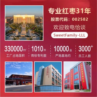 好想你甜小美枣仁派252g枣夹核桃红枣真空独立包装源头工厂图3