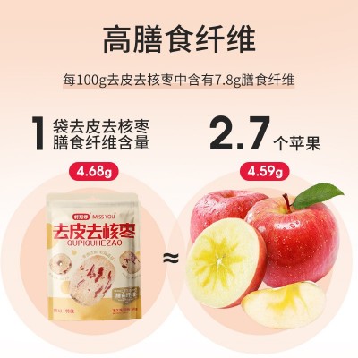 好想你去皮去核枣虎皮枣软糯新疆去核无皮空心红枣源头工 厂批发图3