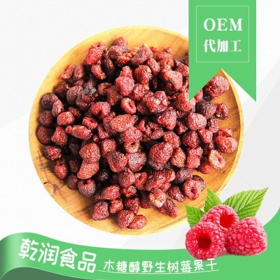 【乾润】木糖醇树莓果干 厂家批发 散装食品