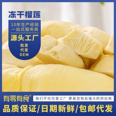 【有零有食冻干榴莲】泰国金枕头榴莲果干孕妇零食代工定制贴牌图4