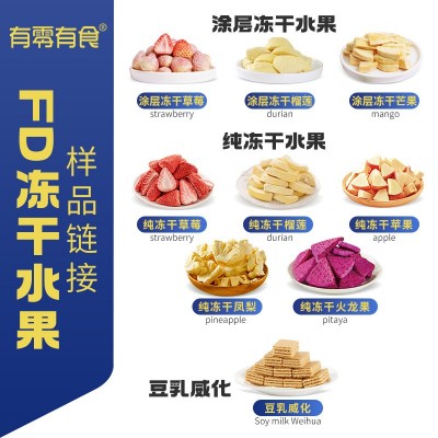 【有零有食冻干榴莲】泰国金枕头榴莲果干孕妇零食代工定制贴牌