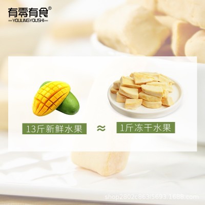 有零有食冻干芒果58g袋装健康即食休闲零食水果干蜜饯芒果脆批发图2