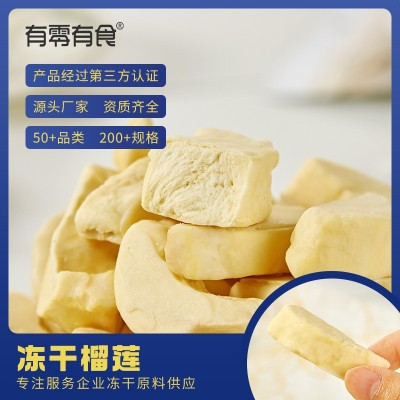 【有零有食冻干榴莲】泰国金枕头榴莲果干孕妇零食代工定制贴牌图3