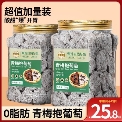 陈皮葡萄梅子500g爆浆青梅抱葡萄话梅肉软籽梅子夹葡萄干孕妇零食