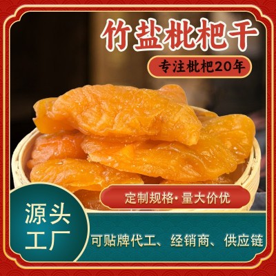 川知贝竹盐枇杷干水果干云霄特产正宗果脯类蜂蜜枇杷干源头工厂店