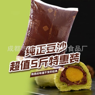 商用5斤大包装红豆沙月饼馅料面包糕点冰糖葫芦烘焙原料整箱批发