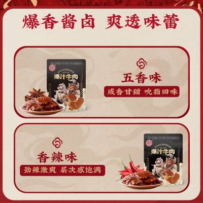 宏香记卤牛肉爆汁牛肉香辣酱牛肉卤味熟食开袋即食办公休闲小零食图3