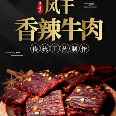 牦牛沟正宗四川牛肉干250g手撕风干牛肉干耐嚼休闲零食小吃牛肉条图2