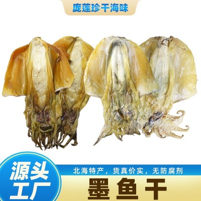 北海墨鱼干海产品煲汤海鲜干货海味厂家批发