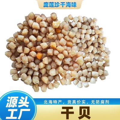 大连干贝瑶柱海鲜扇贝肉干货野生海产品贝柱水产新鲜商用辅煲汤淡