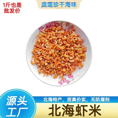 北海虾米虾干货即食海米非特级淡干食用宝虾米盐钙厂家批发