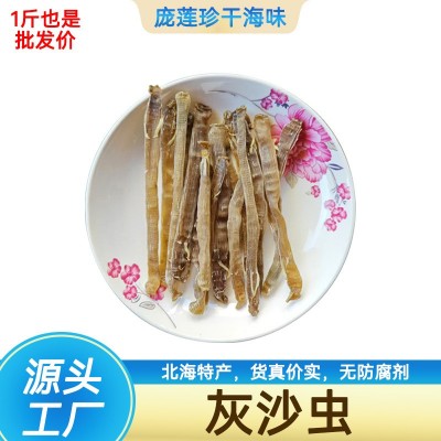 特产沙虫大号干货干黑沙虫灰沙虫干日常滋养鲜甜厂家批发