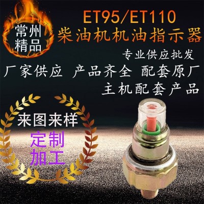 跨境老挝泰国柴油机机油指示器 et95et110柴油机机油灯 配件sq192图2