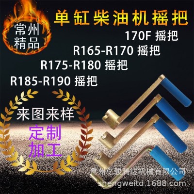 厂家供应单缸柴油机摇把 R170R165R175R180R185R190170F 启动摇把