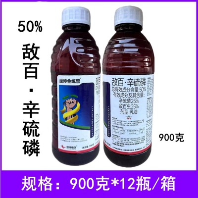 绿坤金统管50%敌百辛硫磷十字花科蔬菜菜青虫农药杀虫剂900克