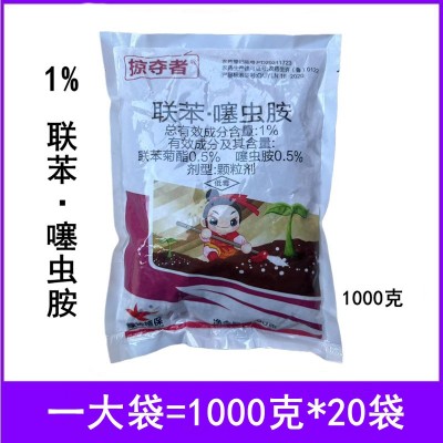 掠夺者1%联苯·噻虫胺1000克甘蓝黄条跳甲农药杀虫剂联苯 ·噻虫胺