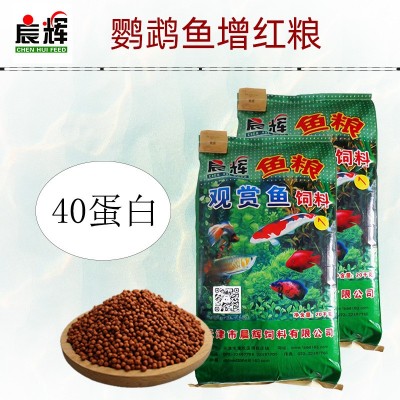 晨辉工厂鹦鹉鱼饲料增红粮40蛋白观赏热带鱼膨化鱼食20kg水族鱼粮