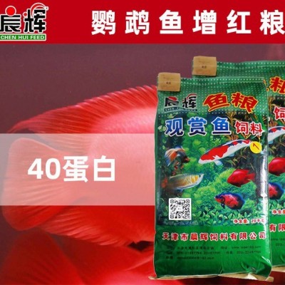 晨辉工厂鹦鹉鱼饲料增红粮40蛋白观赏热带鱼膨化鱼食20kg水族鱼粮图2
