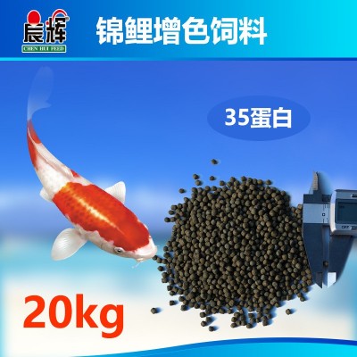 晨辉厂家直销增色主食锦鲤饲料20kg观赏鱼膨化鱼食鱼粮水族饲料图2