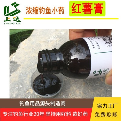 上达浓缩红薯膏配合大麦黑糖膏小黄面伴侣黑坑野钓鲤鲫鱼香精小药1个图3
