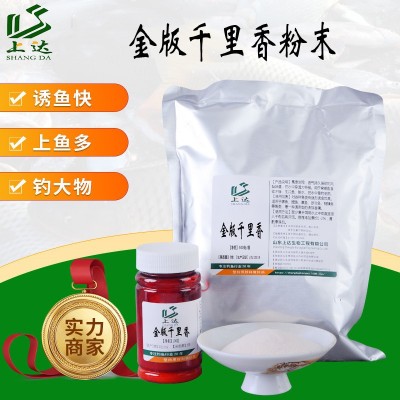 上达金版千里香粉末钓鱼小药黑坑野钓鱼饵料窝料复合香诱食促食剂