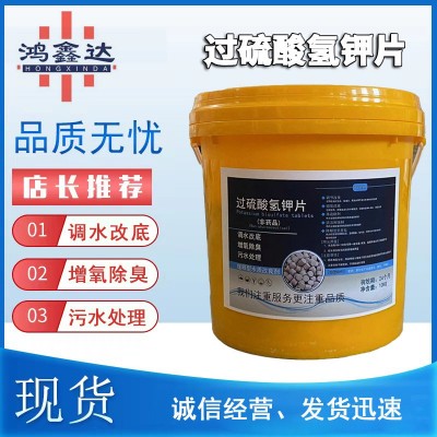 厂家过硫酸氢钾改底片 水产养殖底改片鱼塘分解淤泥过硫酸氢钾
