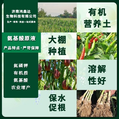 厂家批发氨基酸原液 农用土壤改良水产养殖肥料有机肥 氨基酸原液图2