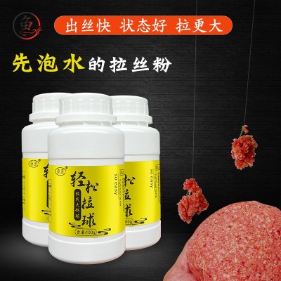 鱼荒轻松拉球拉个大球，状态饵料新型拉丝粉不返水不起筋鱼饵料