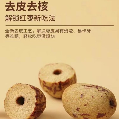 新疆红枣2023去核无皮红枣休闲食品零食孕妇儿童无核去皮红枣
