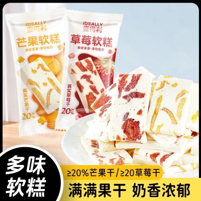 草莓芒果奶糕多规格 牛轧厚乳软糯酸甜网红宿舍解馋零食【YT20】