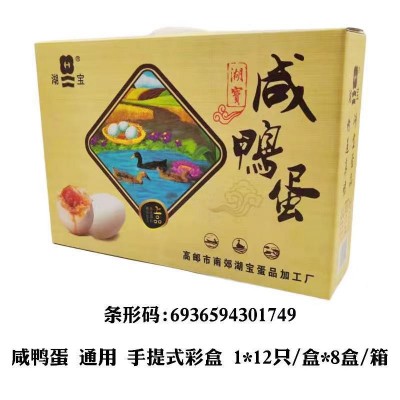 高邮市湖宝咸鸭蛋80g×12枚手提式彩盒传统工艺腌制80g咸鸭蛋礼盒