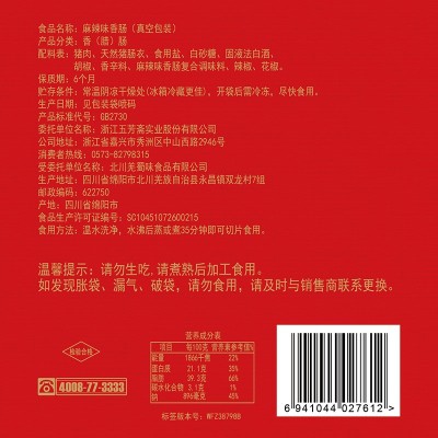 五芳斋川味真空香肠腊肠纯猪肉烟熏五香麻辣农家腊味腊肉四川特产图2