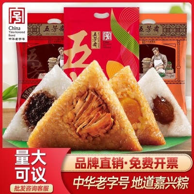 五芳斋嘉兴粽子大肉蛋黄猪肉豆沙红枣多口味礼袋粽端午团购批发