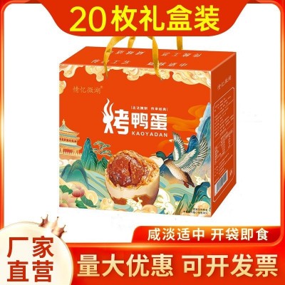山东湖区特产工厂批发流油五香咸鸭蛋16枚20枚烤鸭蛋礼盒烤鸭蛋