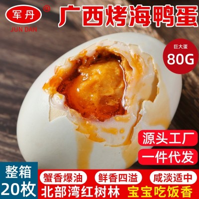 【20枚】广西红树林烤海鸭蛋咸香流油北部湾特大咸鸭蛋整箱批发