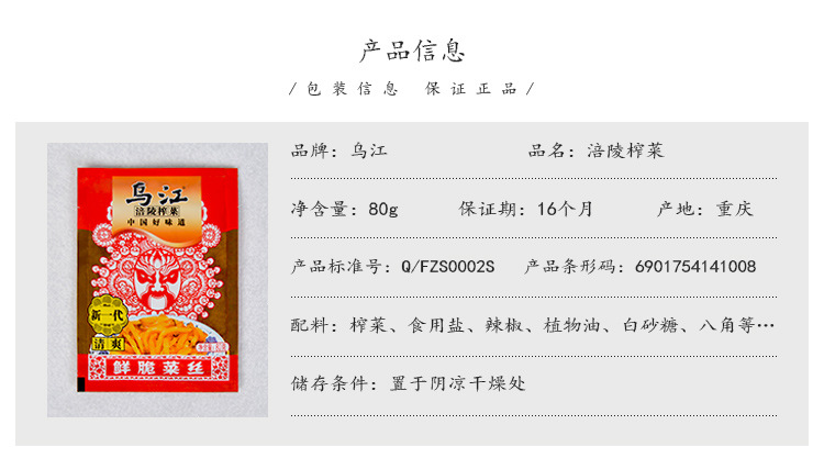 乌江榨菜_01.jpg