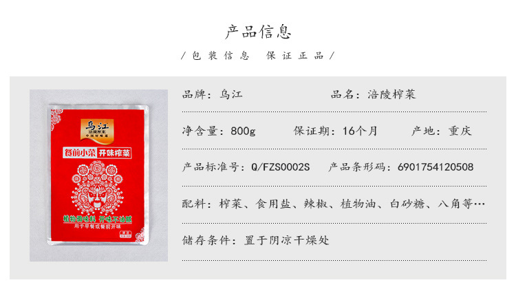 乌江榨菜_01a.jpg