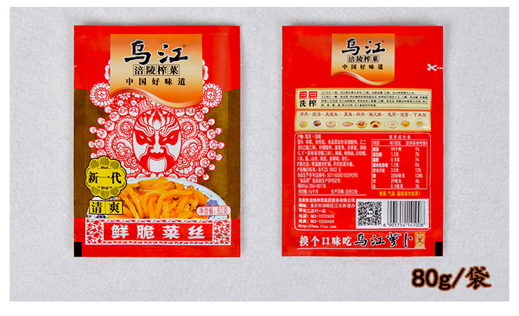乌江榨菜_11.jpg