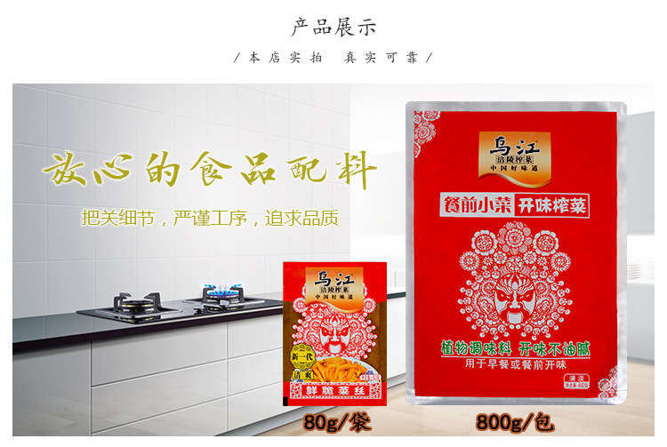 乌江榨菜_03.jpg
