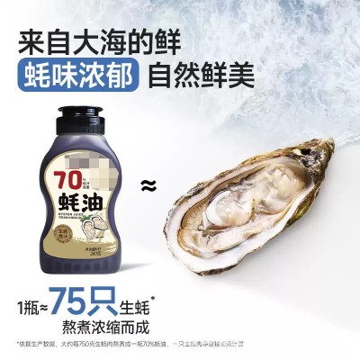 蚝油0添加260g家用商用提鲜炒菜烹饪凉拌腌制调味品厂家批发图3