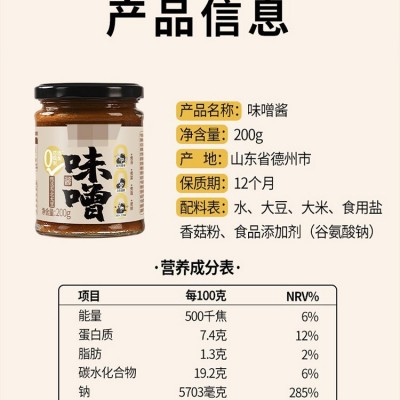 味噌抖音爆款200g厂家供应家用日式味噌汤调味料大豆酱无 添加味增图3