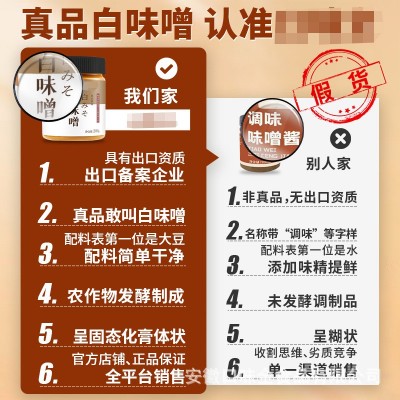 口味全白味噌日本味增酱家用炒菜煲汤白味噌抖音爆款200g厂家批发图4