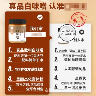 口味全白味噌日本味增酱家用炒菜煲汤白味噌抖音爆款200g厂家批发图3
